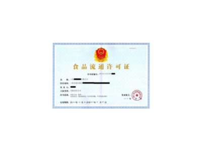 上海办理食品经营许可证办理服务报价 来电咨询 上海照业企业管理服务供应